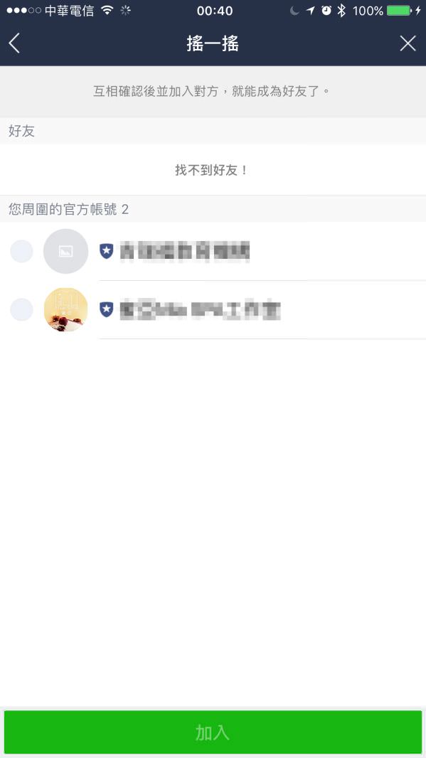 LINE 搖一搖行銷手法
